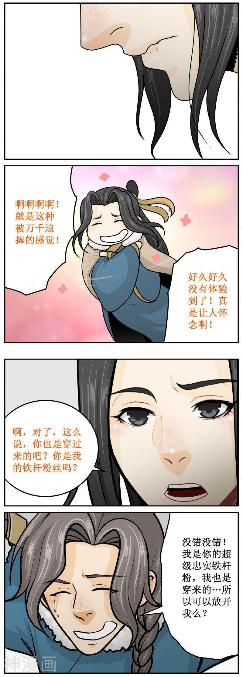 皇上别碰我韩漫全集-第260话1 再说一遍无删减无遮挡章节图片 